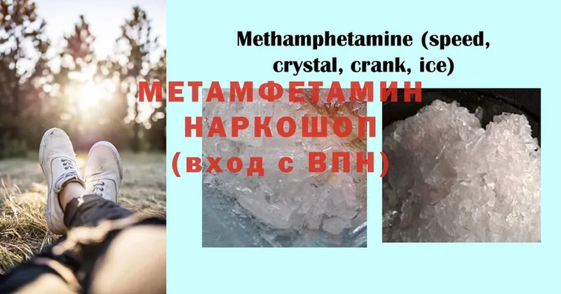 Первитин Methamphetamine  где найти наркотики  Исилькуль 